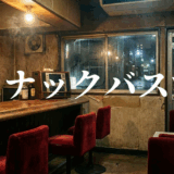 スナックバス江アイキャッチ