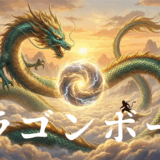 ドラゴンボールアイキャッチ