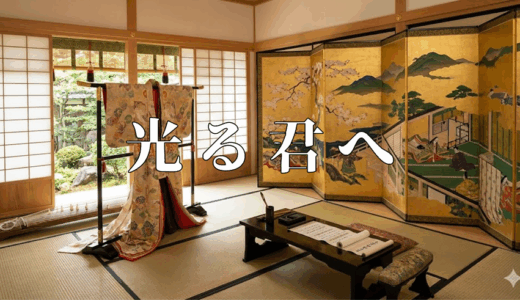 「光る君へ」の見逃し配信や再放送を無料で全話視聴する方法