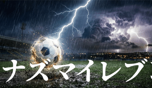 「イナズマイレブン」の見逃し配信を無料で全話見るにはどこで見れる？