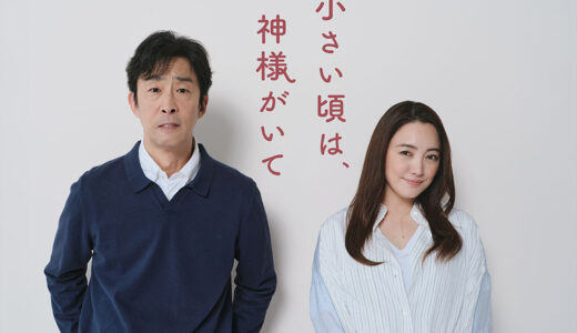 「小さい頃は、神様がいて」の見逃し配信を無料で全話見るにはどこで見れる？・再放送はいつ？