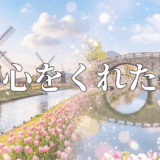 君が心をくれたからアイキャッチ