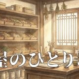 薬屋のひとりごとアイキャッチ