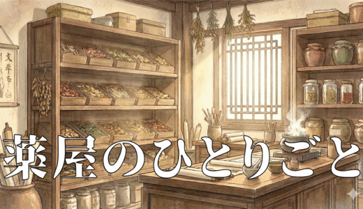 「薬屋のひとりごと」の見逃し配信を無料で全話見るにはどこで見れる？