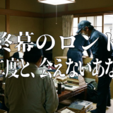 終幕のロンド―もう二度と、会えないあなたに―アイキャッチ