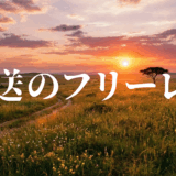 葬送のフリーレンアイキャッチ