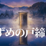 すずめの戸締まりアイキャッチ