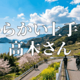 からかい上手の高木さんアイキャッチ