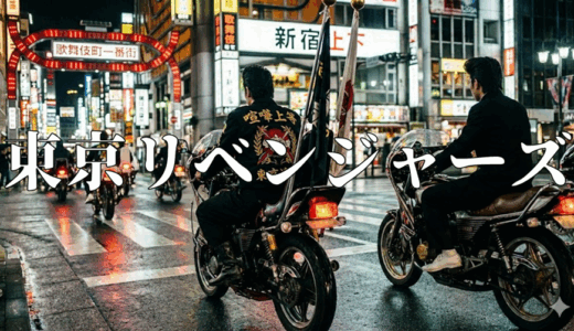 「東京リベンジャーズ」を全巻無料で読む。rawロウや漫画ごはん以外で試し読み出来るのか