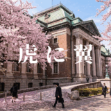 虎に翼アイキャッチ