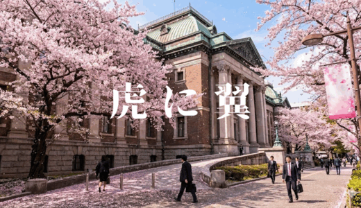 「虎に翼」の見逃し配信を無料で全話見るにはどこで見れる？や再放送は