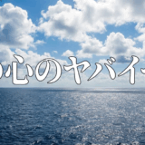 僕の心のヤバイやつアイキャッチ