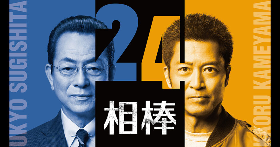 相棒 season24アイキャッチ