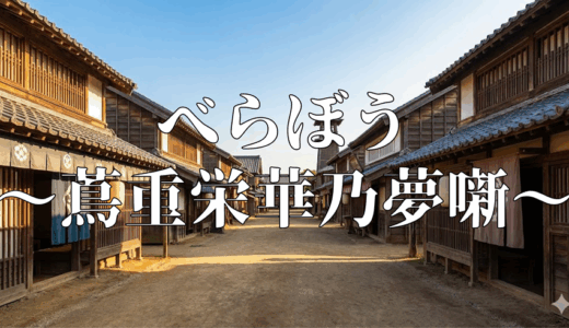 「べらぼう～蔦重栄華乃夢噺～」の見逃し配信を無料で全話見るにはどこで見れる？・再放送はいつ？