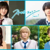 ストロボ・エッジ Season1アイキャッチ
