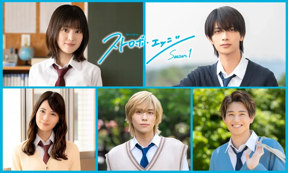 ストロボ・エッジ Season1アイキャッチ