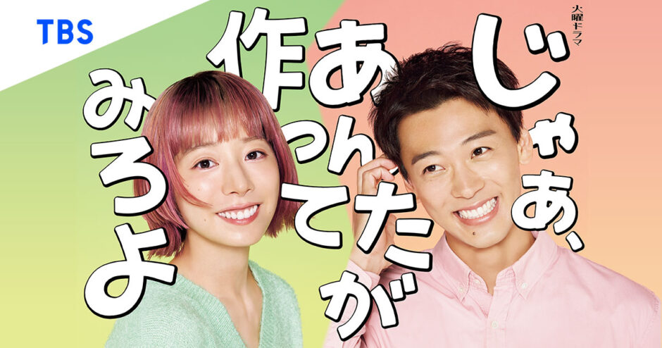 じゃあ、あんたが作ってみろよアイキャッチ