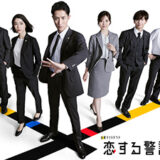 恋する警護24時 season2アイキャッチ