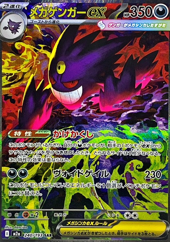 メガドリームex買取価格ランキング。