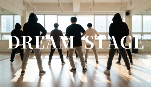 「DREAM STAGE」見逃し無料配信はどこで見れる？。Tver以外もあり