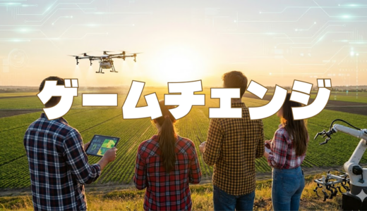 「ゲームチェンジ」見逃し無料配信はどこで見れる？。Tver以外もあり