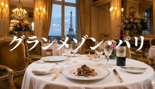 「グランメゾン・パリ」見逃し無料配信はどこで見れる？。Tver以外もあり