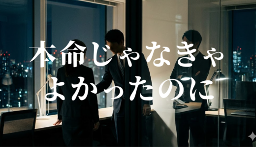 「本命じゃなきゃよかったのに」見逃し無料配信はどこで見れる？。Tver以外もあり