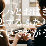 キンパとおにぎり～恋するふたりは似ていてちがう～アイキャッチ