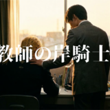 家庭教師の岸騎士です。アイキャッチ