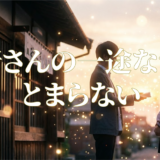 黒崎さんの一途な愛がとまらないアイキャッチ