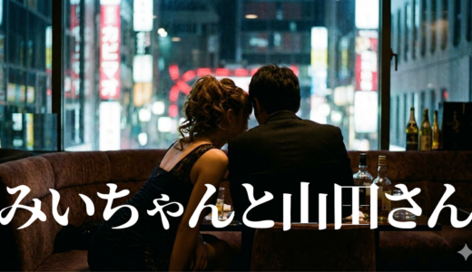 「みいちゃんと山田さん」を全巻無料で読めるのは？