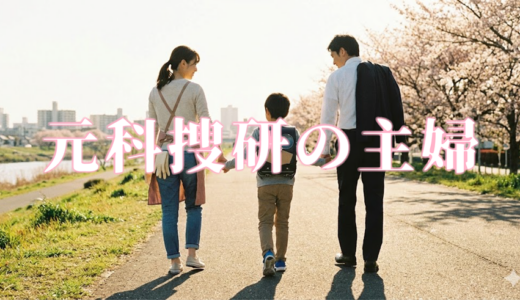 「元科捜研の主婦」見逃し無料配信はどこで見れる？。Tver以外もあり