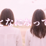 おとなになってもアイキャッチ