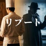 リブートアイキャッチ