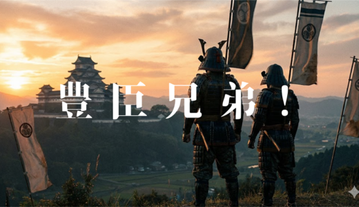 ドラマ「豊臣兄弟！」見逃し無料配信はどこで見れる？。Tver以外もあり