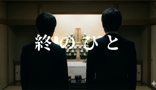 ドラマ「終のひと」見逃し無料配信はどこで見れる？。Tver以外もあり