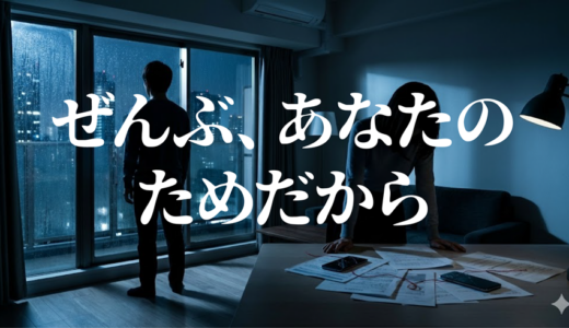「ぜんぶ、あなたのためだから」見逃し無料配信はどこで見れる？。Tver以外もあり