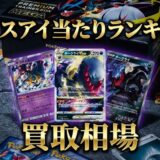 アビスアイ当たりランキング。買取相場アイキャッチ