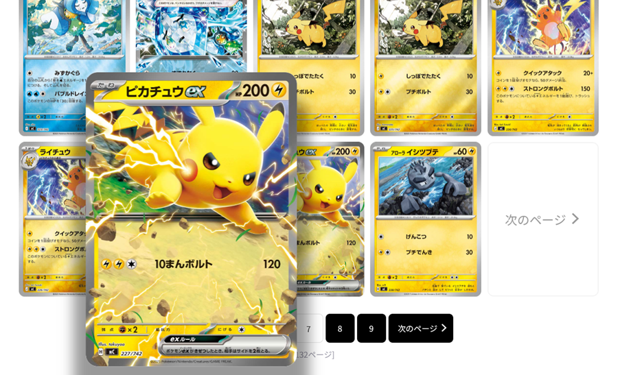 「ポケカ30周年『セレブレーションコレクション（CELEBRATION COLLECTION）当たりランキング。買取相場」に関する概要・口コミと評判・主な特徴と強み画像