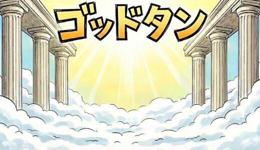 「ゴッドタン」見逃し配信はどこで見れる？。無料サービスはTver以外もあり？