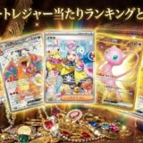 シャイニートレジャー当たりランキングと買取相場アイキャッチ