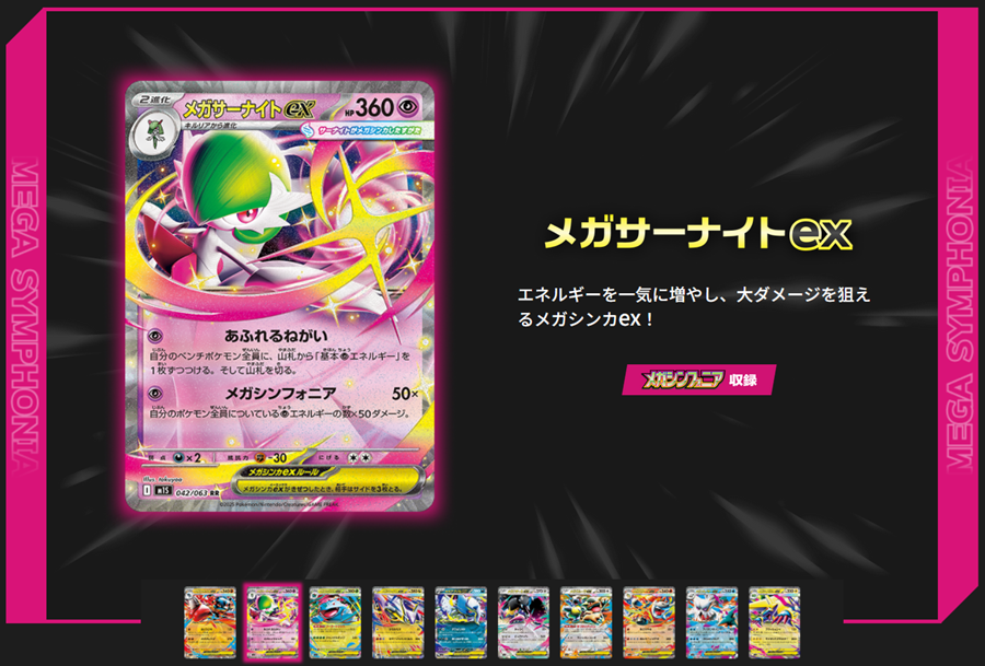 メガシンフォニア 当たりカードランキングTOP10！画像