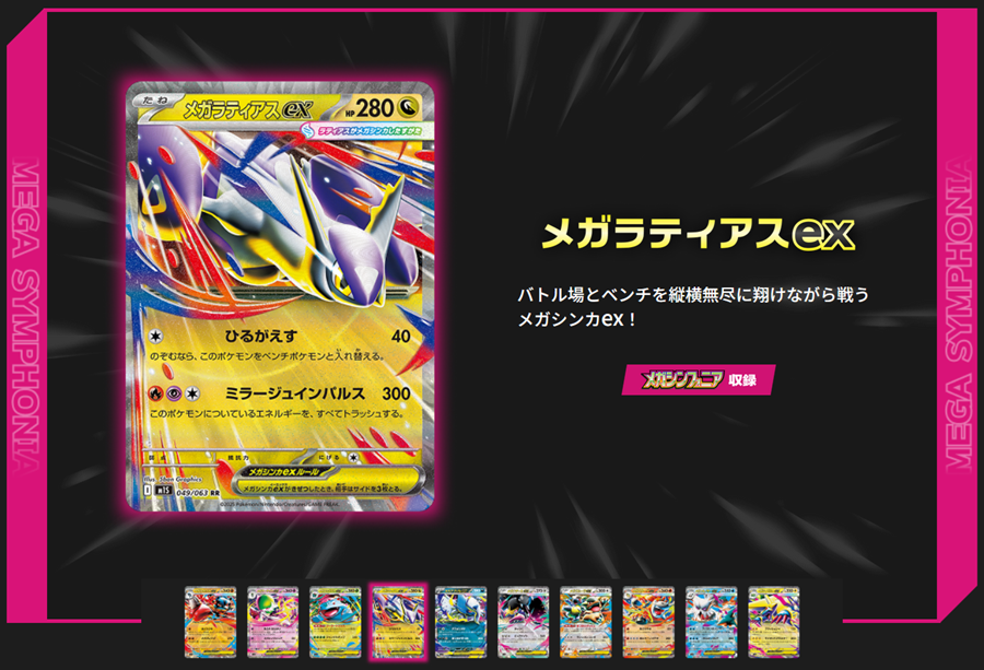 メガシンフォニア収録カードを使った最強デッキ構築と相性の良いカード画像