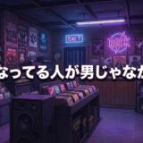 「気になってる人が男じゃなかった」どこで読める？全巻無料で読めるサービスは？アイキャッチ