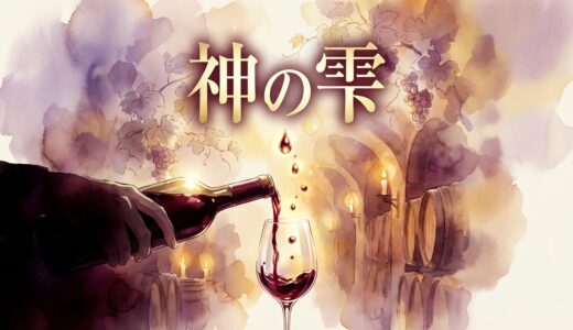 「神の雫」の見逃し配信をお得に全話見るにはどこで見れる？・再放送はいつ？