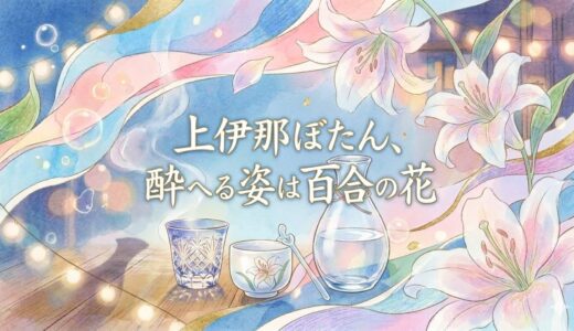 「上伊那ぼたん、酔へる姿は百合の花」の見逃し配信をお得に全話見るにはどこで見れる？・再放送はいつ？