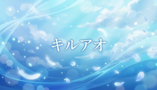 「キルアオ」の見逃し配信をお得に全話見るにはどこで見れる？・再放送はいつ？