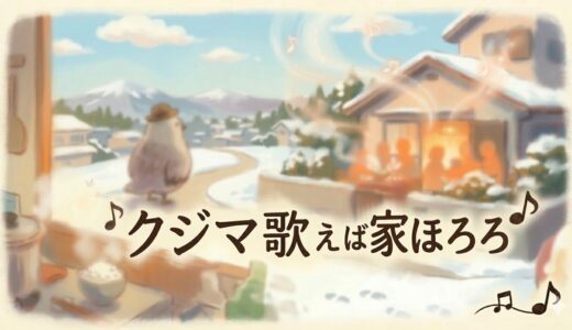 「クジマ歌えば家ほろろ」の見逃し配信をお得に全話見るにはどこで見れる？・再放送はいつ？