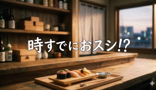 「時すでにおスシ!?」見逃し配信はどこで見れる？。無料サービスはTver以外もあり？