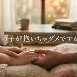 「女の子が抱いちゃダメですか？」見逃し配信はどこで見れる？。無料サービスはTver以外もあり？アイキャッチ